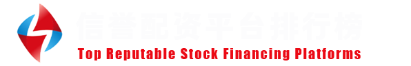 元股证券6-10倍杠杆配资｜轻松把握市场机会