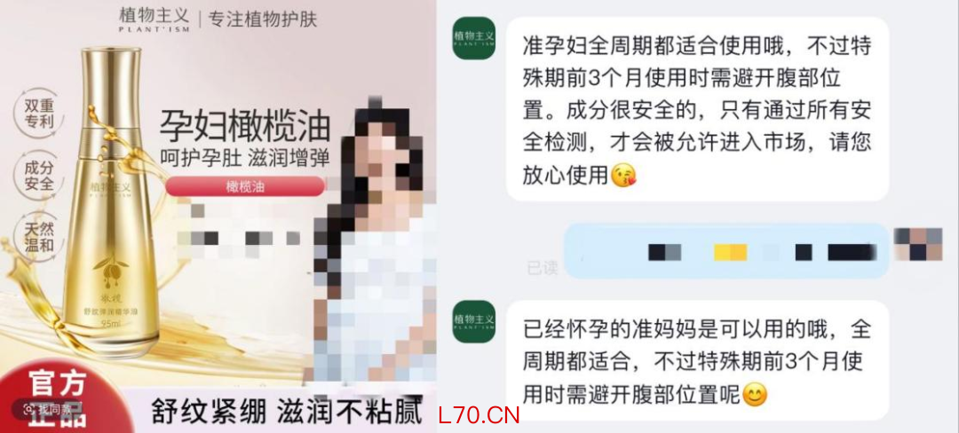 ▲植物主义橄榄舒纹弹润精华油宣传页面与客服回应。