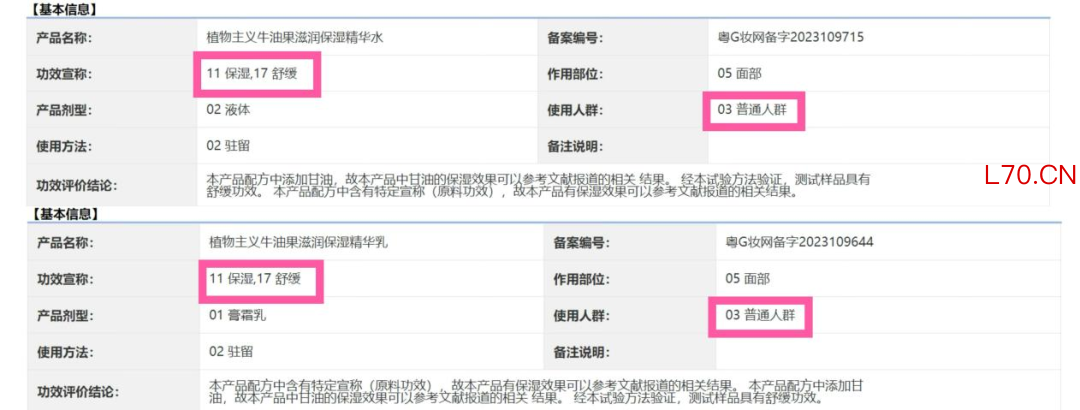 ▲两款化妆品的备案信息。