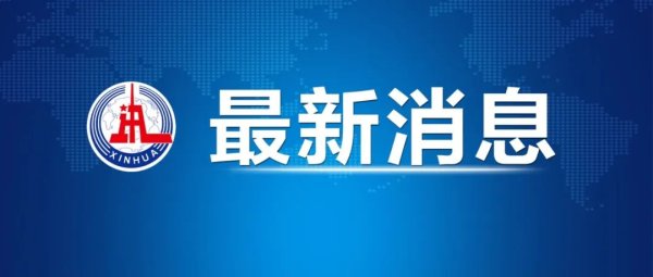 涉霍尔木兹海峡，中方否决！最新发声
