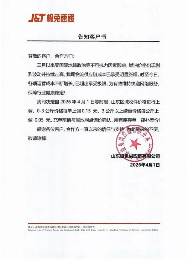 快递电商件小幅度涨价，因为油价也因为“反内卷”，不涉及个人消费者