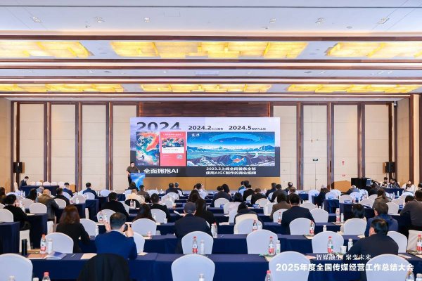 聚智破局 融变启新——全国百家传媒企业负责人共同聚焦系统性变革