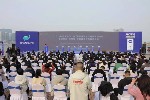 全省首个信托赋能预付资金监管平台“郑预付”在郑上线