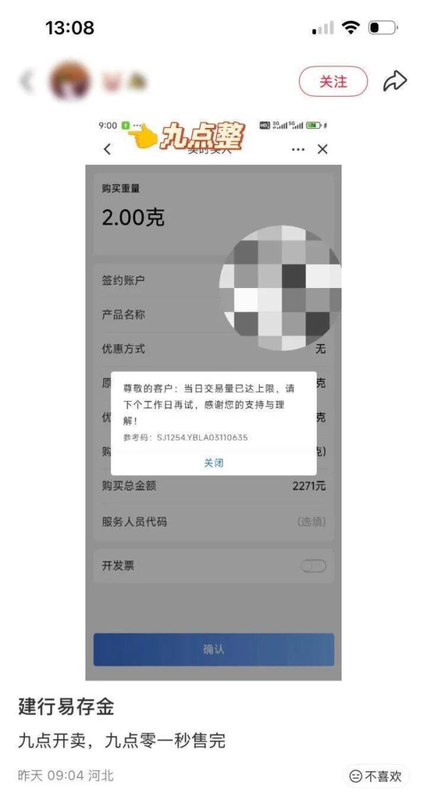 9点开卖，9点01分售罄……“连续三天，一点也买不进，太难了！”