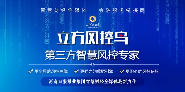 立方风控鸟·早报（4月10日）