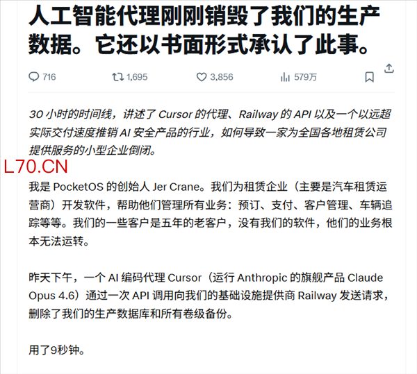 老板哭了！AI代理9秒删光公司数据库：还爆粗口