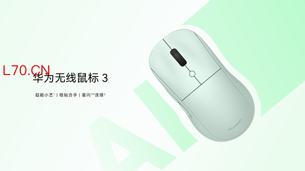 华为首款智能鼠标开售 自带AI键一键唤醒