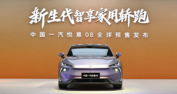 10.49万预售！一汽悦意08上车华为乾崑智驾，B+级市场卷疯了