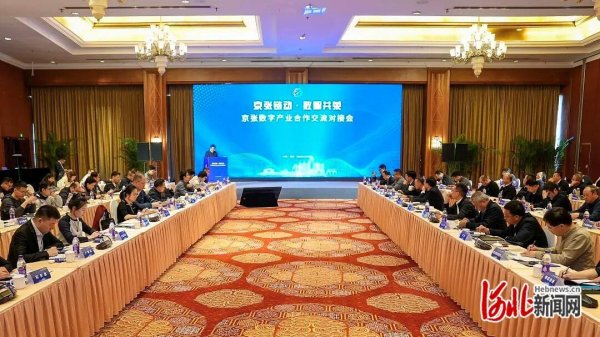 张家口市技师学院（张家口机械工业学校）领导应邀出席京张数字产业合作交流对接会