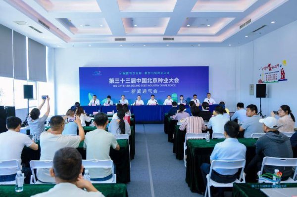 北京种业大会9月开幕，800家企业携上千品种亮相