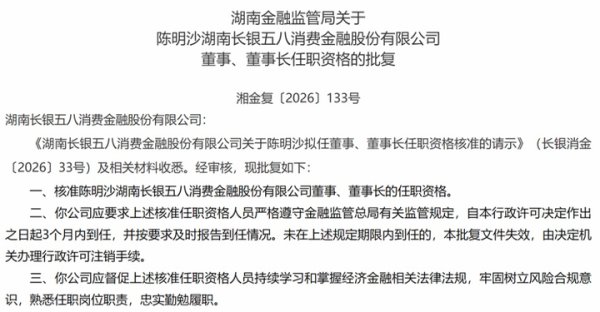 继8亿元增资后，长银五八迎来新任董事长