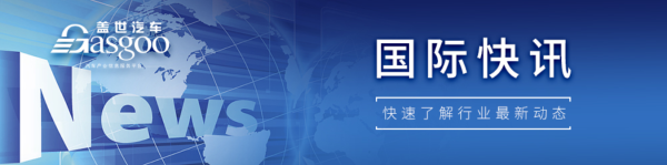 【国际快讯】传长安汽车拟在西班牙建厂；极星汽车2025年净亏损扩大至23.6亿美元；曝特斯拉将在印度推出六座版Model Y