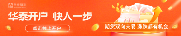 华泰期货：金银夜盘大幅反弹，关注美国6月非农数据