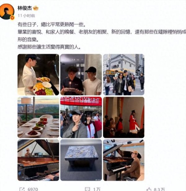 林俊杰晒与女友合照秀恩爱，七七穿学士服开心比耶