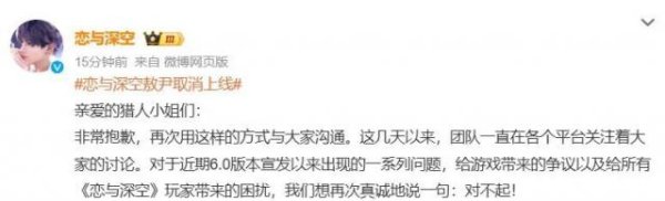 热搜爆了！恋与深空道歉，取消新男主上线