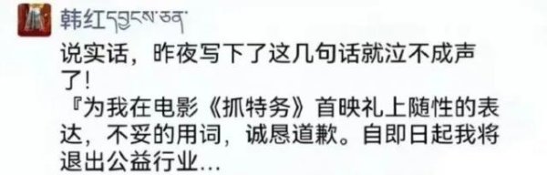 韩红今日现身内蒙古公益活动现场，基金会回应“韩红将退出公益”传言：准备发公告