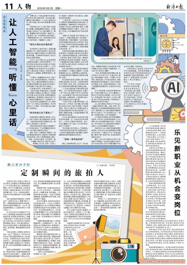让人工智能“听懂”心里话