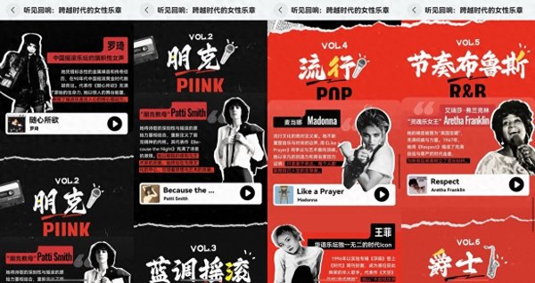 华为音乐妇女节特别企划上线! 一起见证跨越时代的女性回响