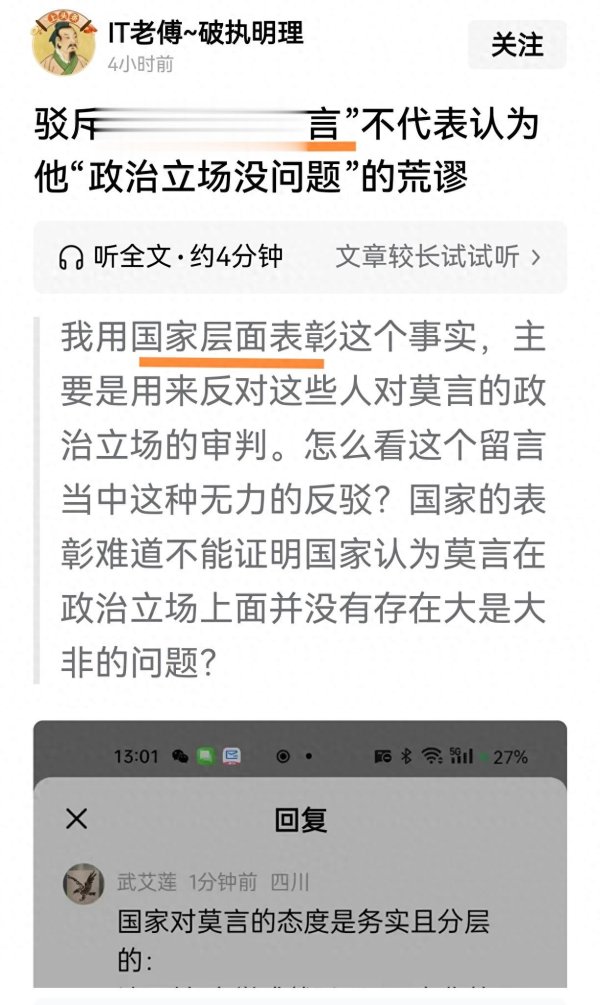 《驳斥"国家表彰莫言"不代表认为他"政治立场没问题"的荒谬》之谬