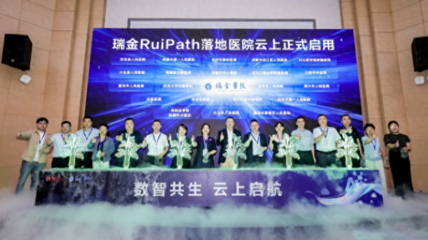 首批医院接入RuiPath病理大模型, 瑞金医院联合华为云加速医疗AI普惠